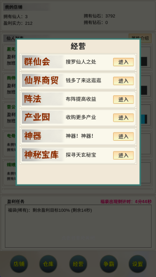 我在仙界当富豪截图2