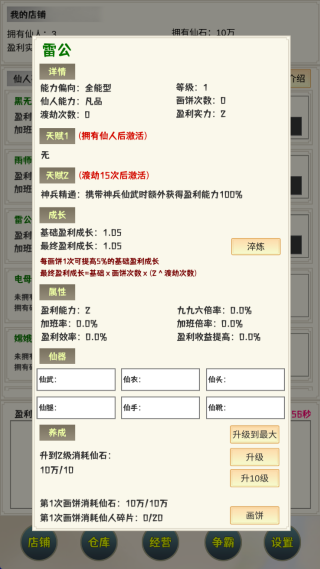 我在仙界当富豪截图3