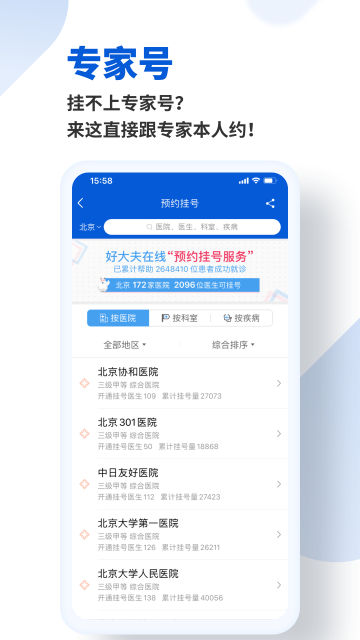 好大夫在线截图1