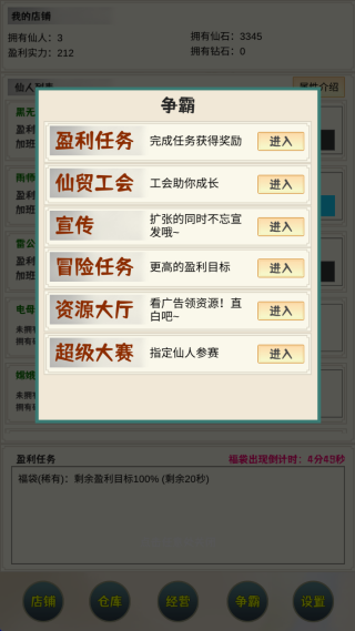 我在仙界当富豪