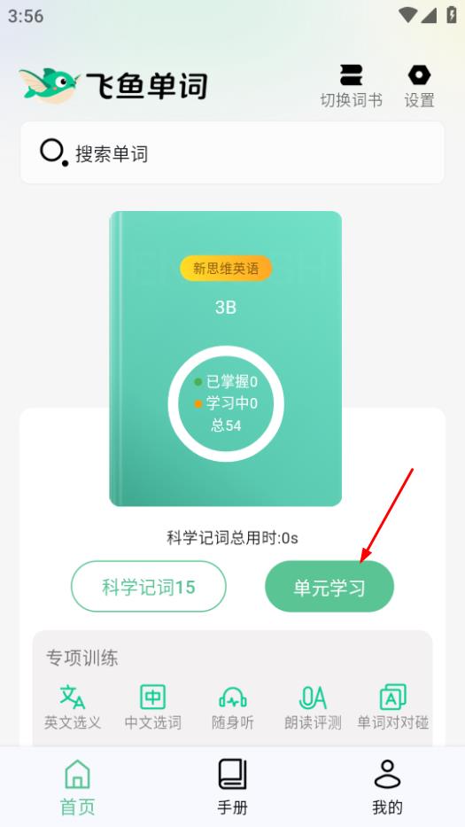 飞鱼单词