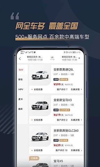 枫叶租车安卓版截图1