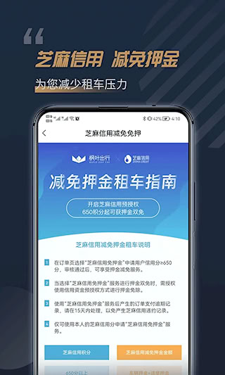 枫叶租车安卓版