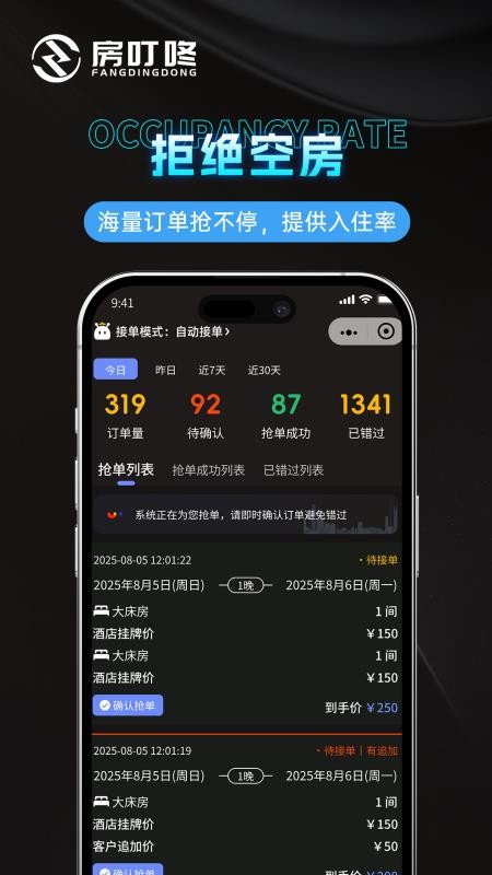 房叮咚商家版截图3
