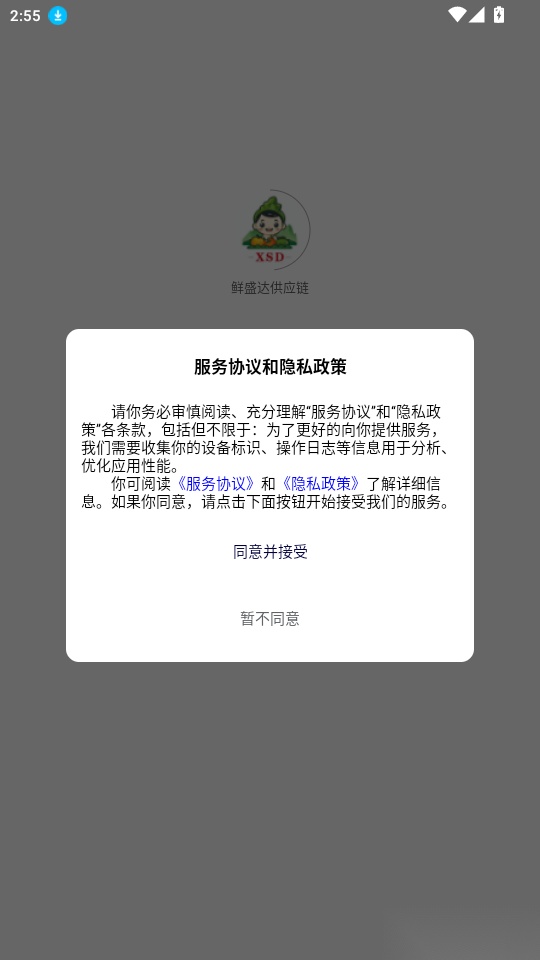 鲜盛达供应链免费版