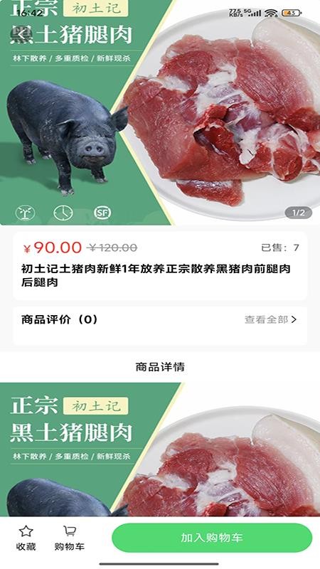 鲜盛达供应链免费版截图1