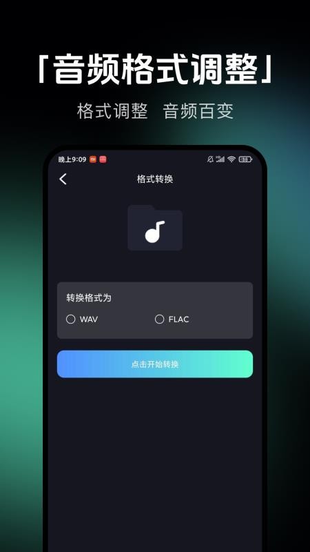 音乐剪辑提取截图1
