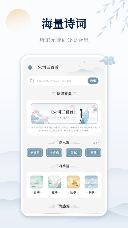 古诗词网免费版截图3