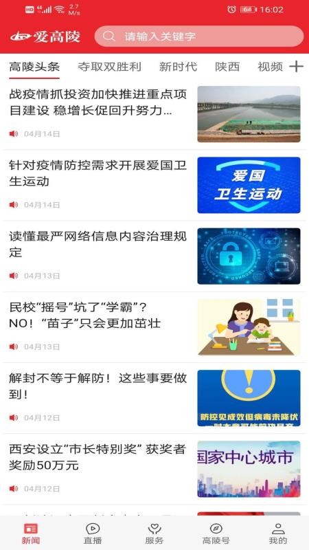 爱高陵截图4