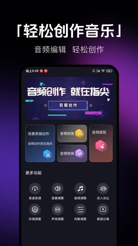 音乐剪辑提取截图3