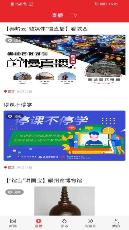 爱高陵截图3