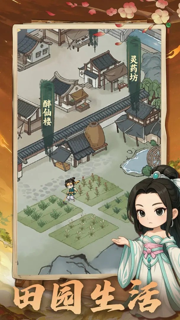 仙镜截图2