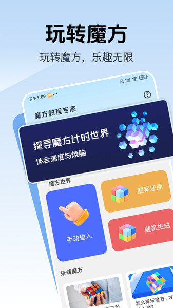 魔方还原公式截图3