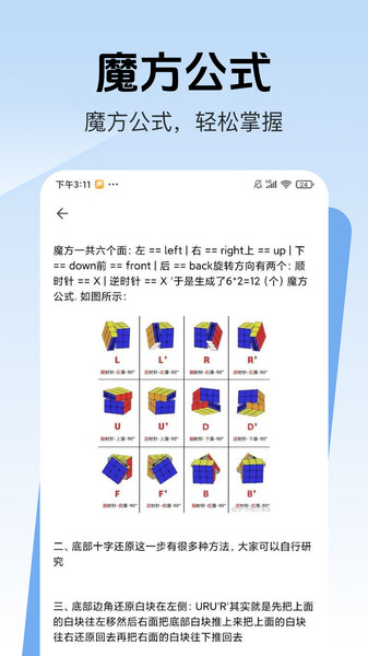 魔方还原公式截图0