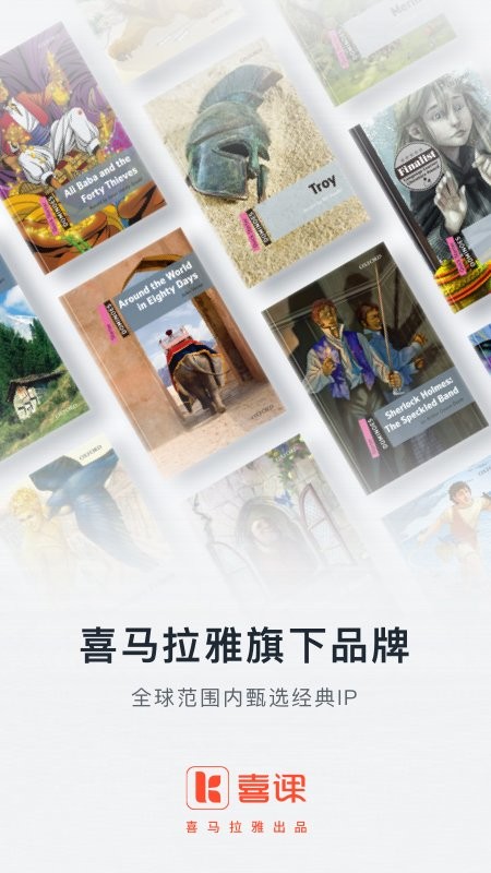 喜课截图1