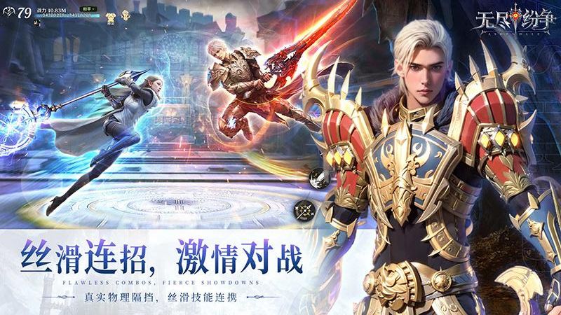 无尽纷争截图2