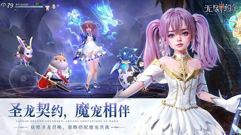 无尽纷争截图4