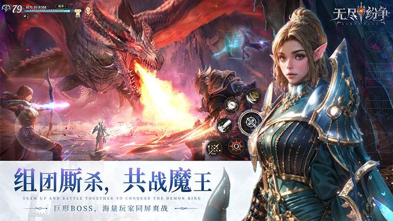 无尽纷争截图1