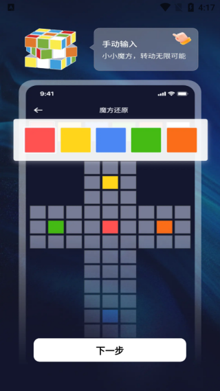 魔方还原公式