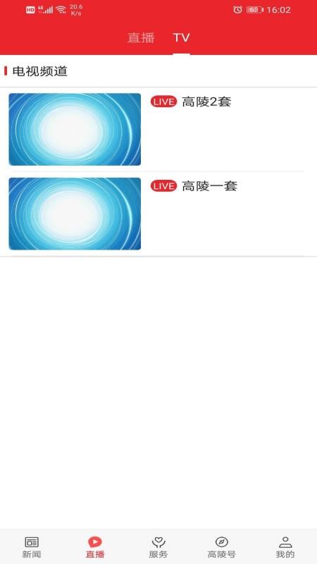 爱高陵截图2