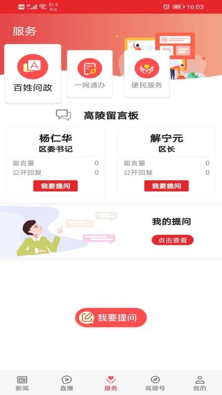 爱高陵截图1