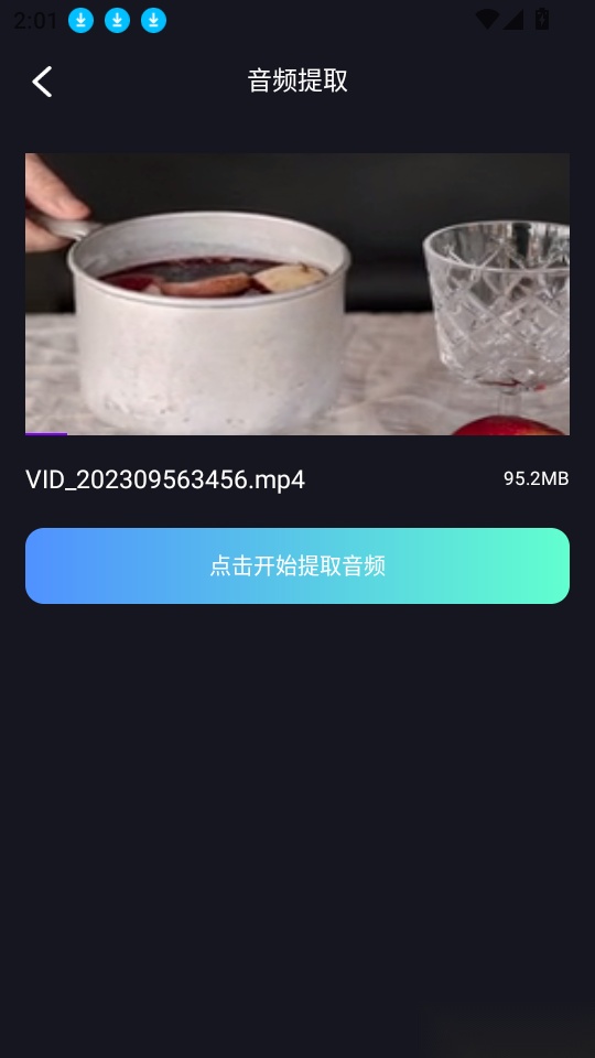 音乐剪辑提取