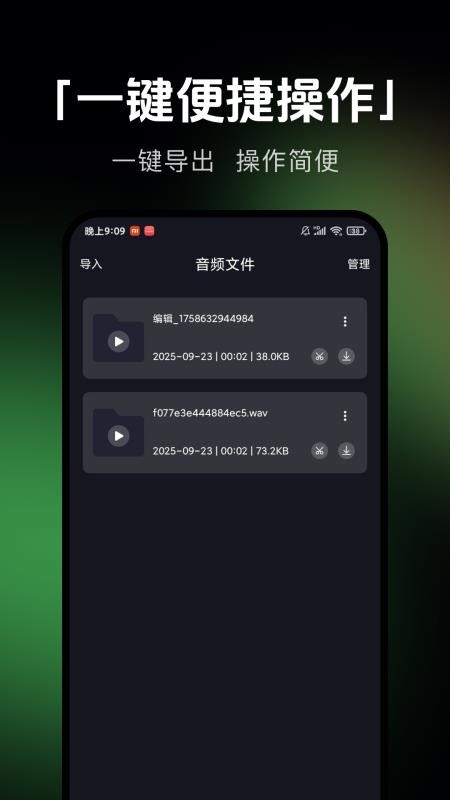 音乐剪辑提取截图0