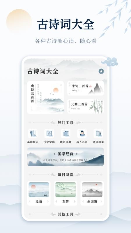 古诗词网免费版截图4
