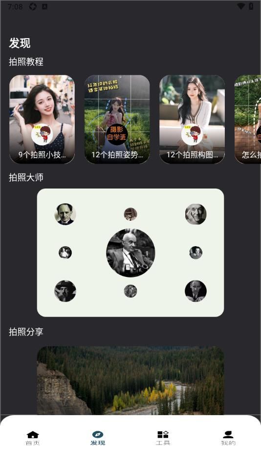 Fuji相机截图3