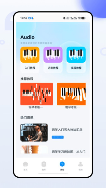 音乐台截图3