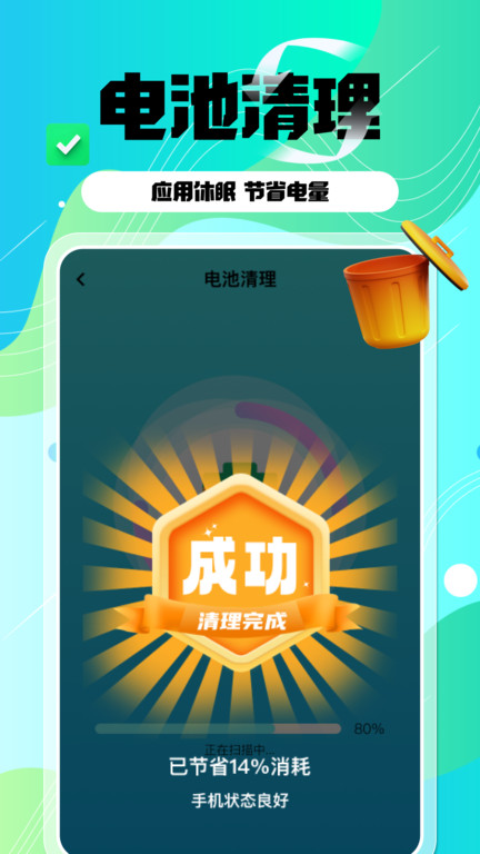 快清清理截图2