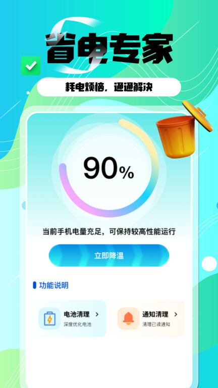 快清清理截图1