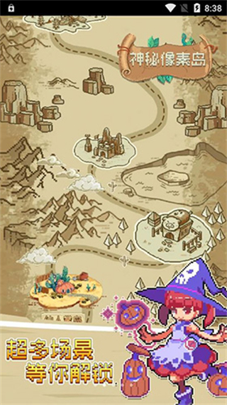 神秘像素岛正版截图1
