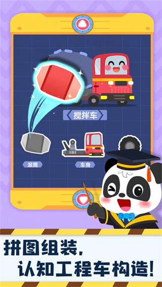 奇妙的工程车游戏截图1