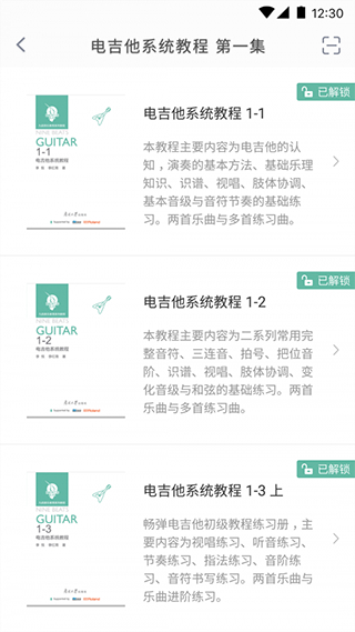 畅弹吉他截图0