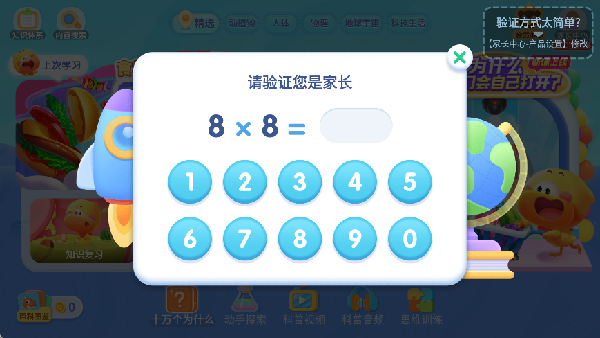 宝宝巴士科学