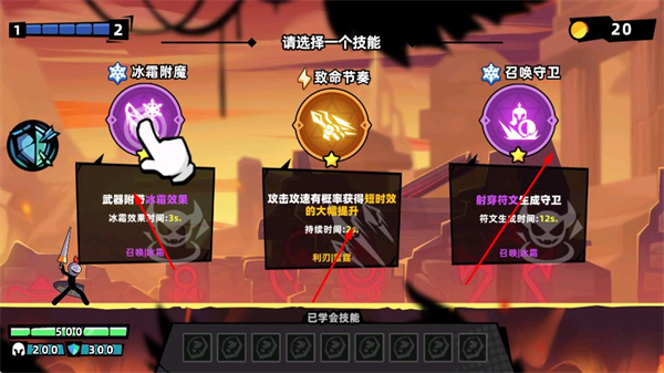 火柴人大师2
