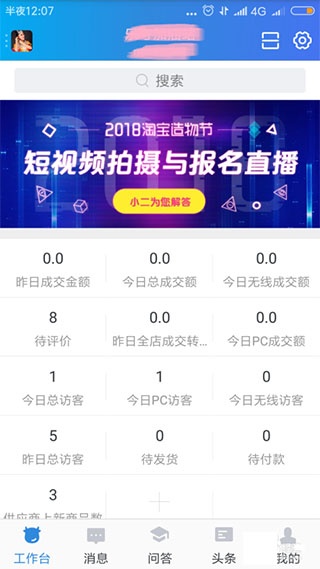千牛工作台