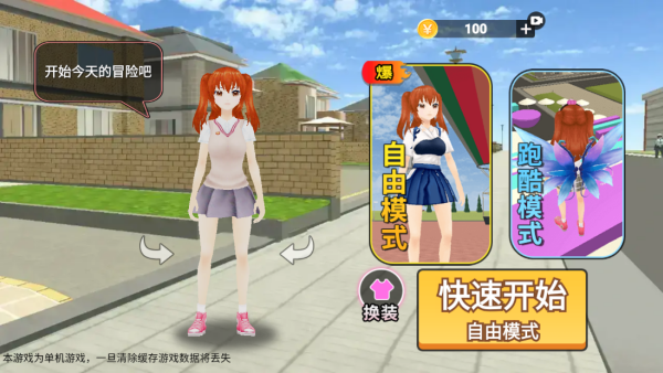 樱花少女学园