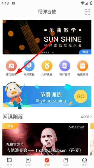 畅弹吉他