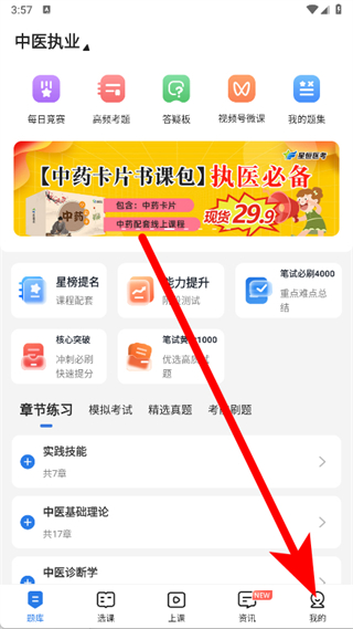 星题库免费版