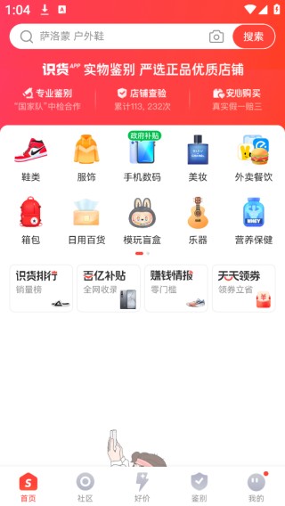 识货