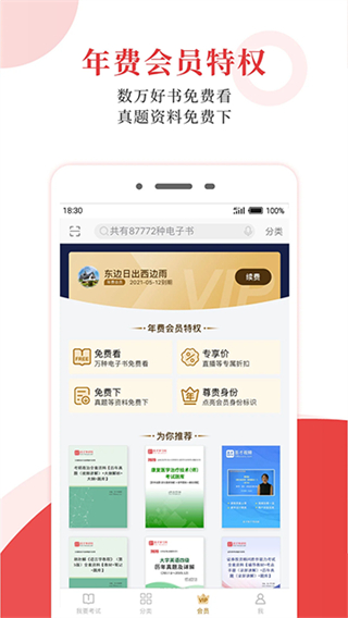 圣才电子书平板截图2