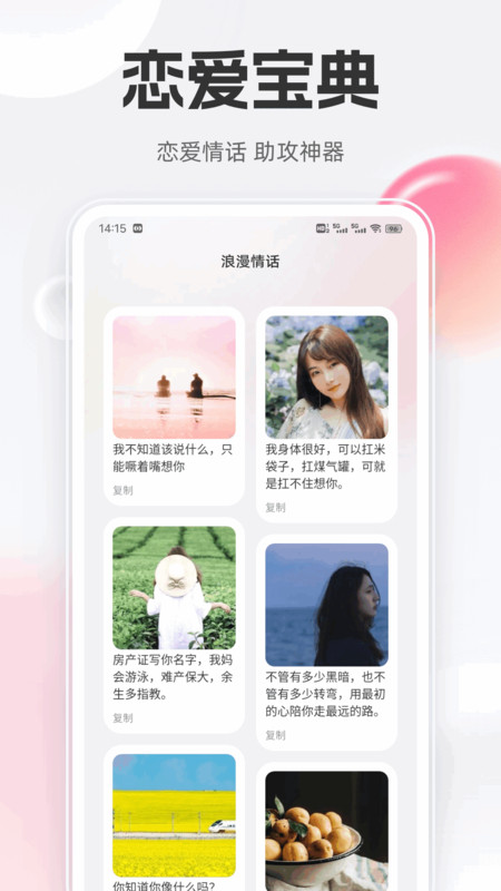竹蜻蜓聊天话术截图2