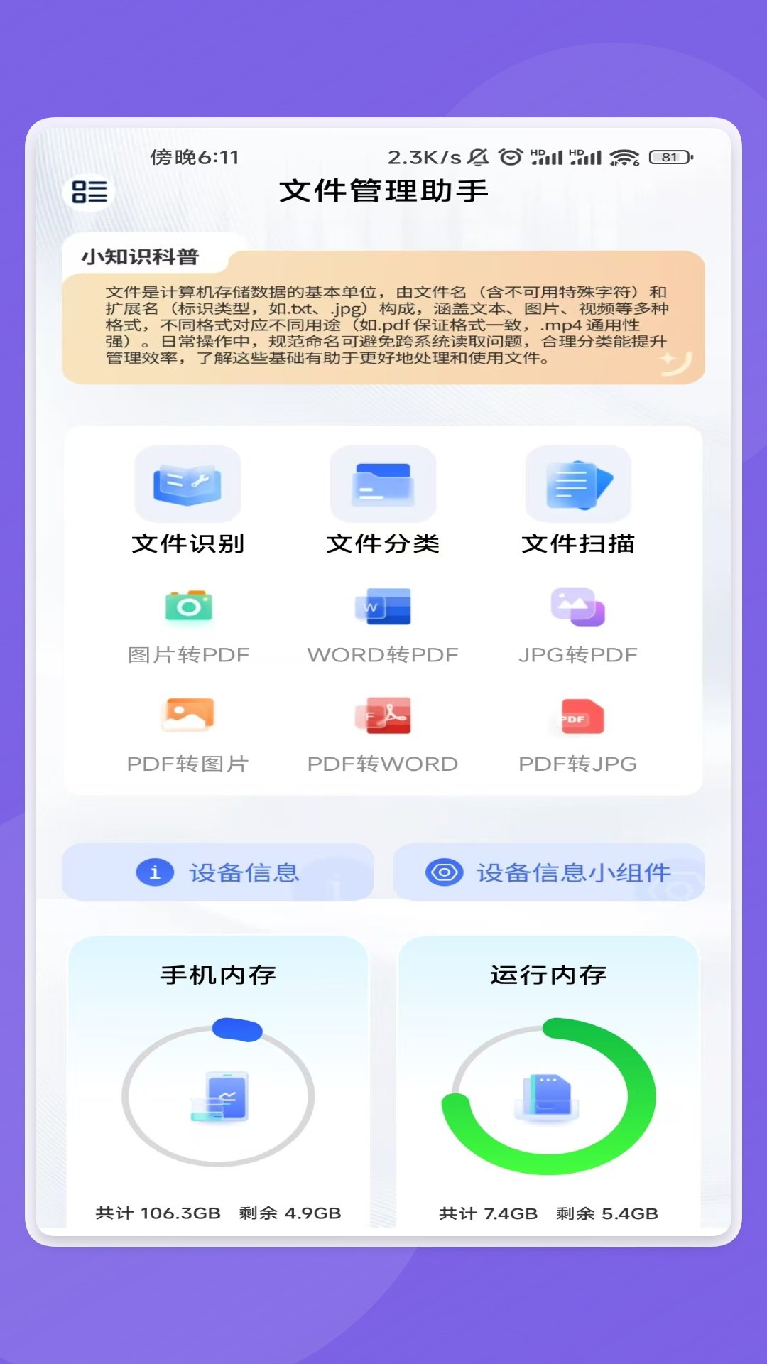 云畅文件助手截图2