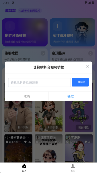 漫剪剪