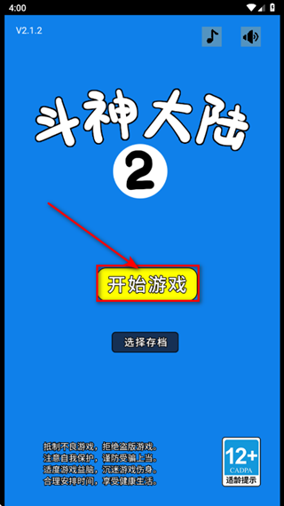 斗神大陆2