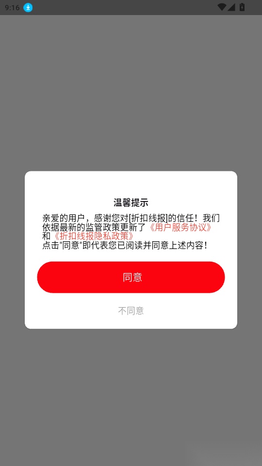 折扣线报