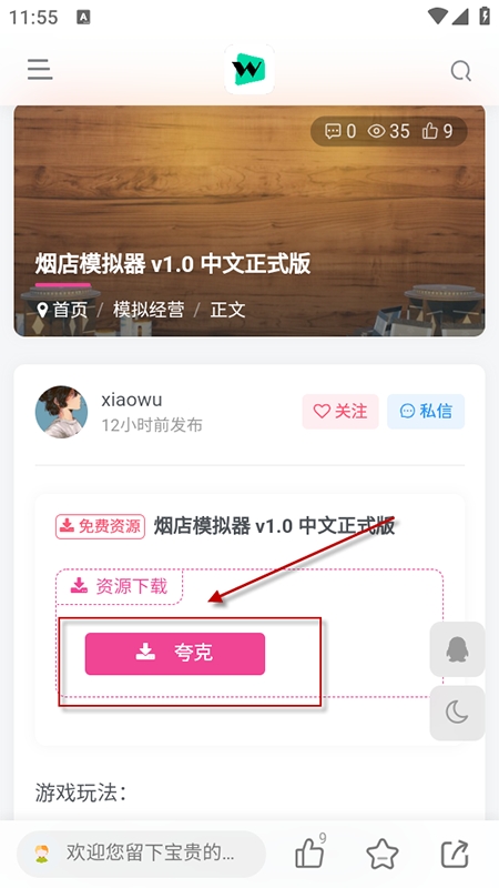 小悟资源库安卓版