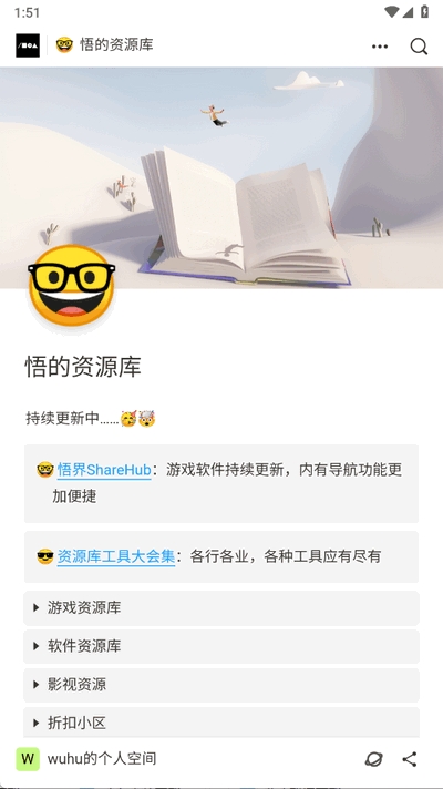 小悟资源库安卓版截图0